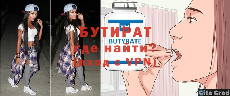 БУТИРАТ 99%  сколько стоит  Вяземский 